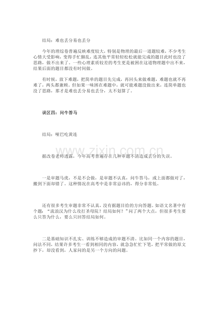 高考考生答卷十大失分误区.doc_第2页