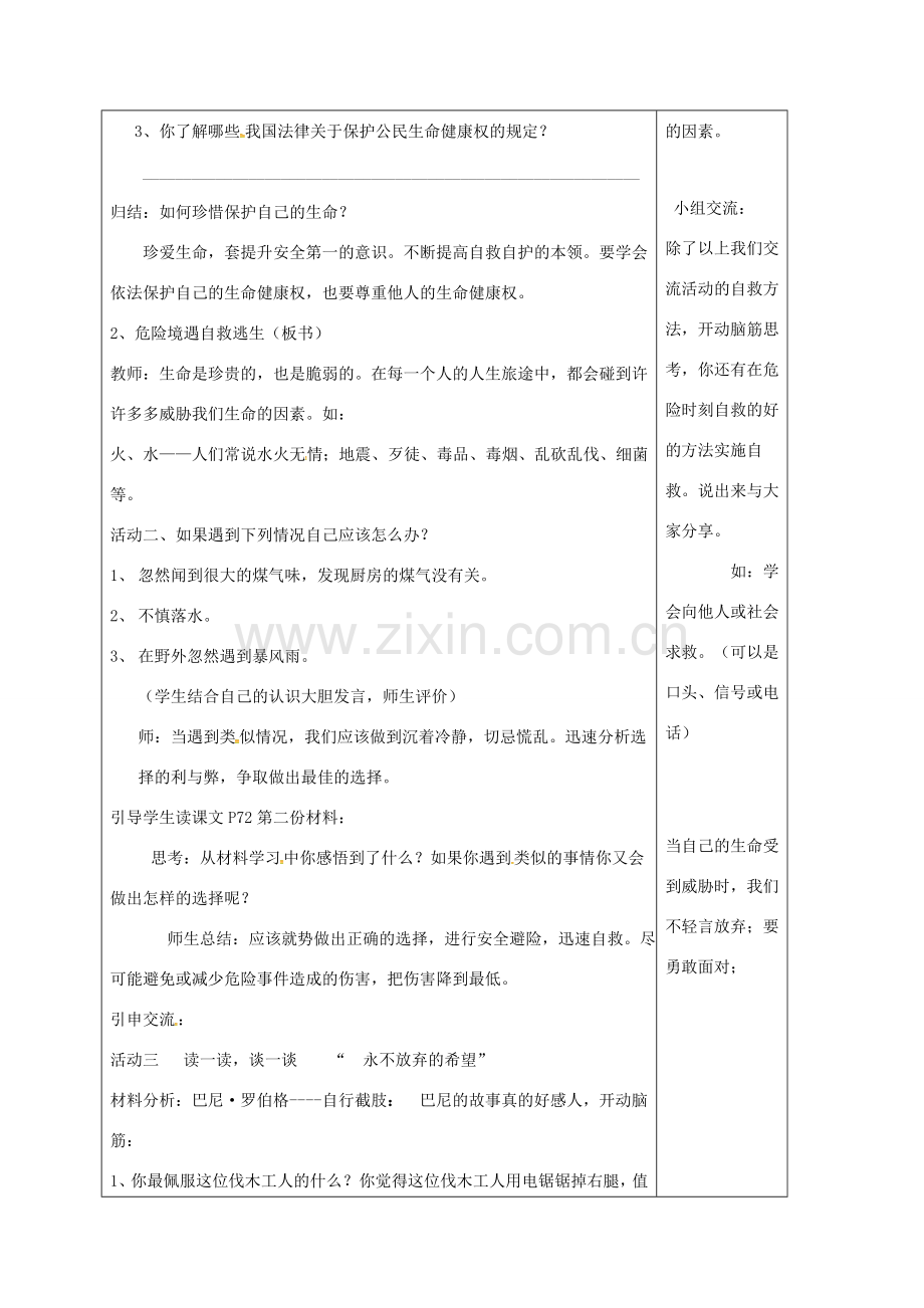 （秋季版）山东省郯城县七年级道德与法治下册 第八单元 珍爱生命 热爱生活 第15课 呵护宝贵的生命 第3框 世界因生命而精彩教案 鲁人版六三制-鲁人版初中七年级下册政治教案.doc_第2页