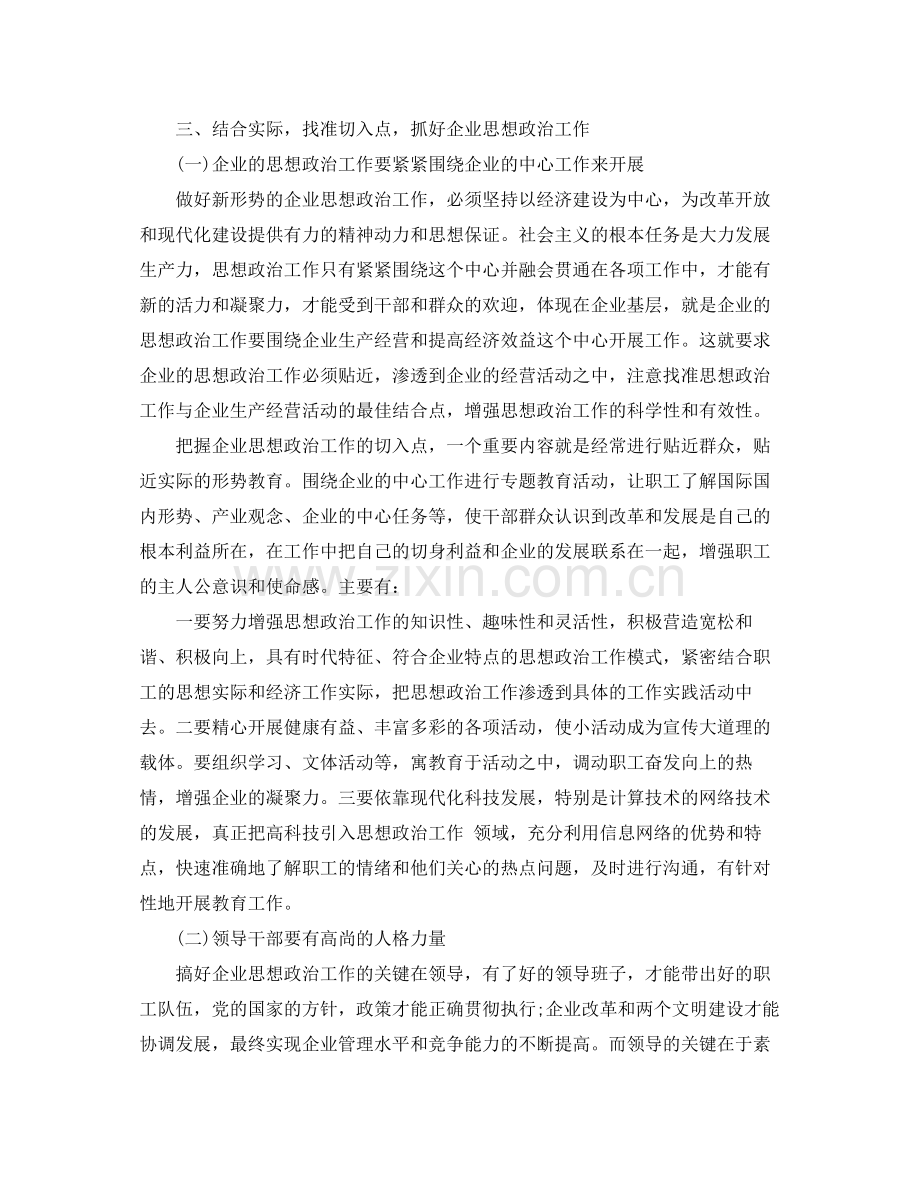 县城企业思想政治工作总结 .docx_第2页