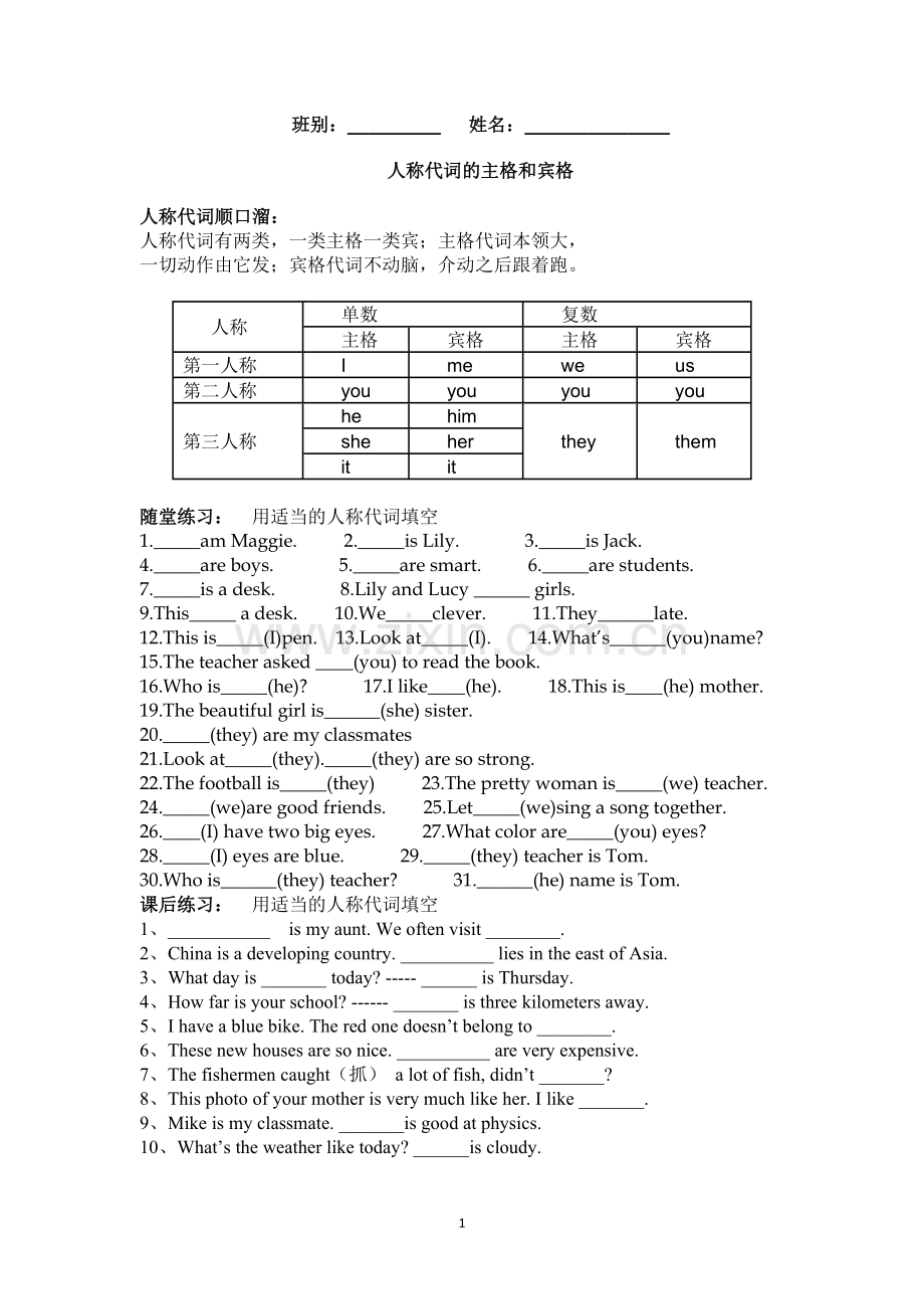 主格、宾格、名词所有格.doc_第1页