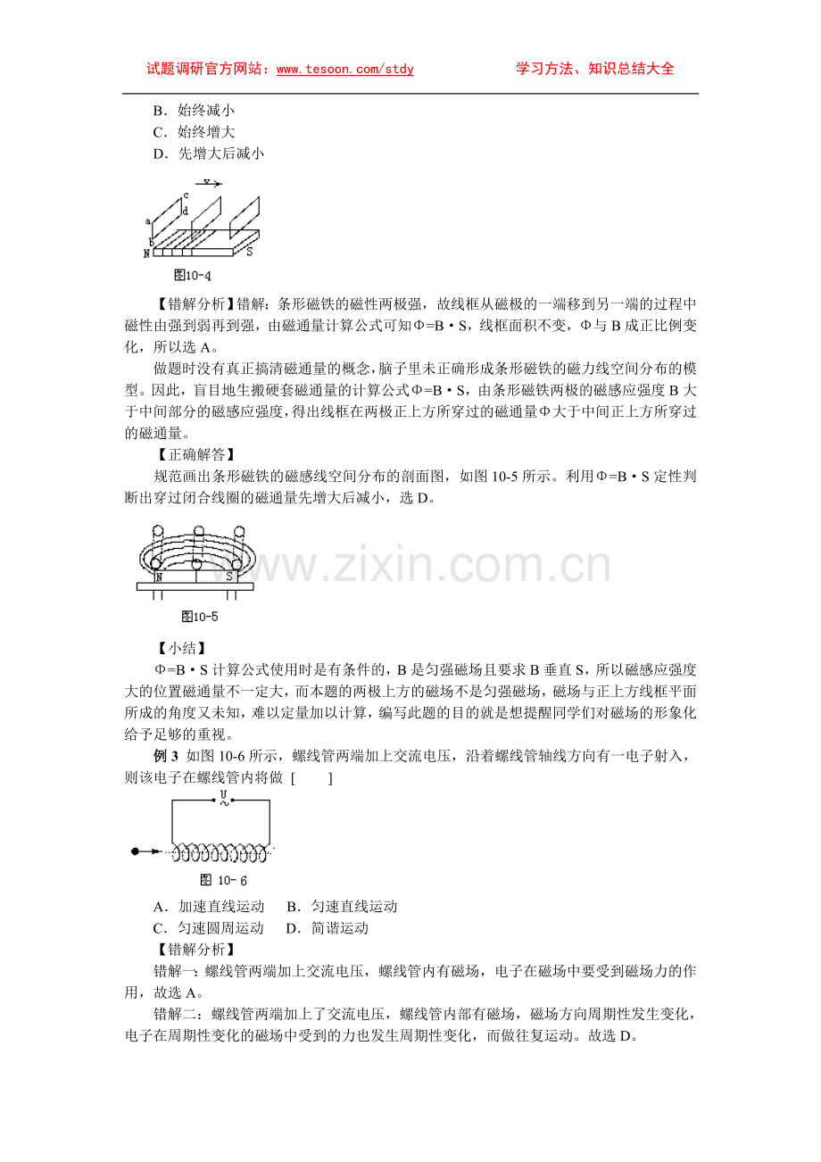 高中物理易错题分析集锦——10磁场.doc_第2页