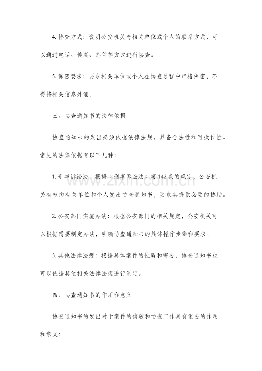 协查通知书.docx_第2页
