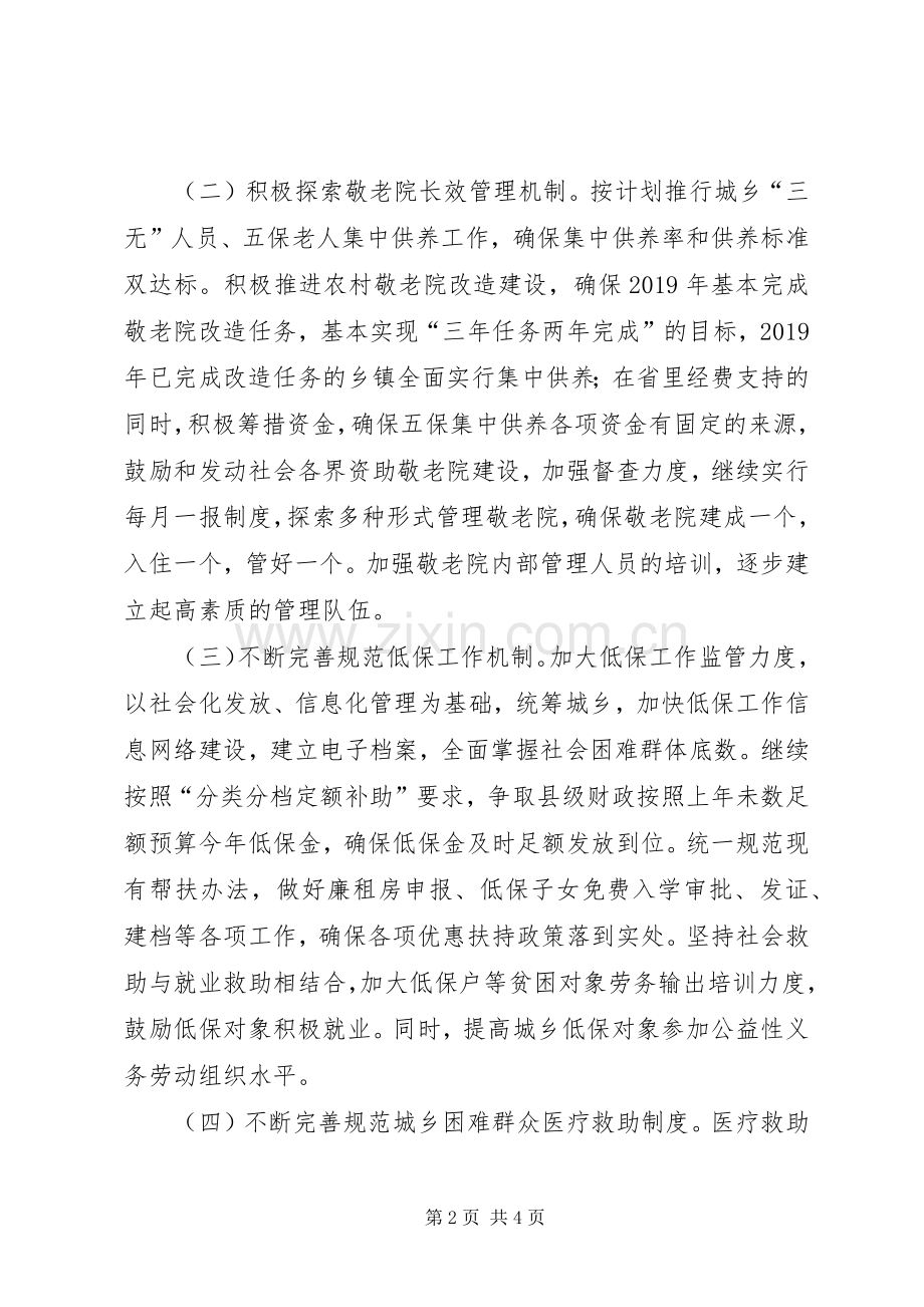 市民政局XX年工作计划.docx_第2页