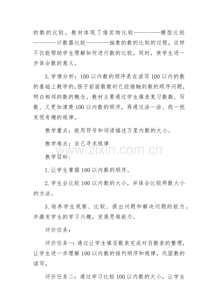 小学数学人教2011课标版一年级数的顺序和比较大小-(8).docx_第2页