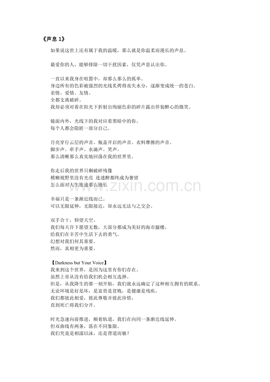 《声息》经典语录.doc_第1页