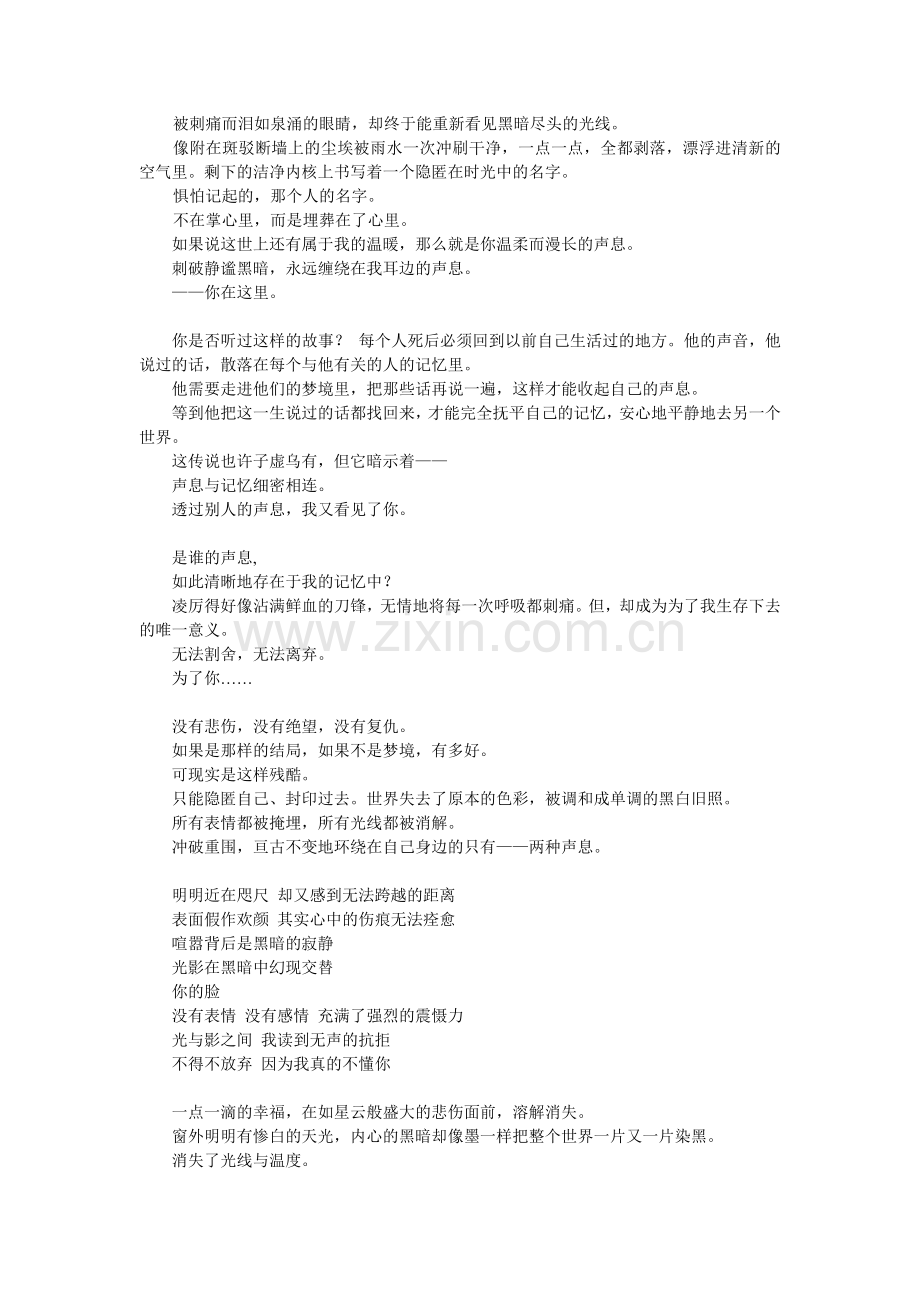 《声息》经典语录.doc_第2页