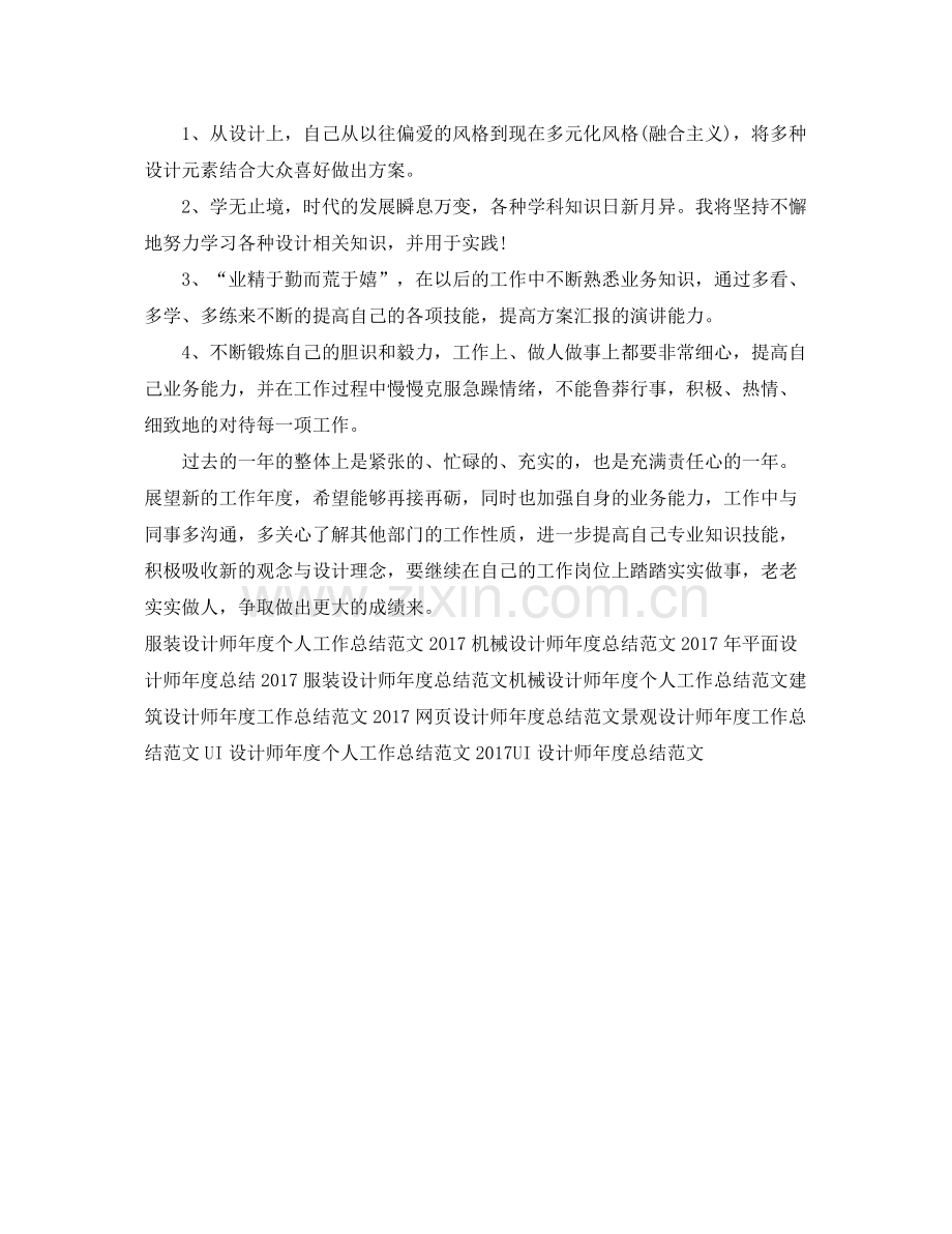 平面设计师年度个人工作总结范文 .docx_第2页