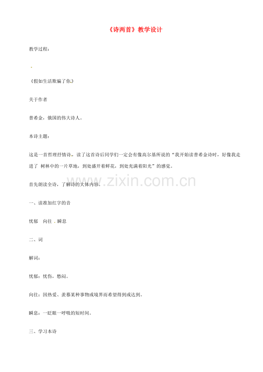 七年级语文下4 《诗两首》教案2人教版.doc_第1页