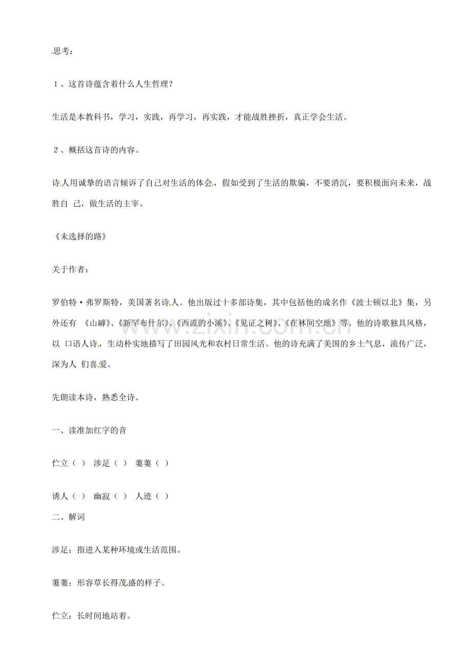 七年级语文下4 《诗两首》教案2人教版.doc_第2页
