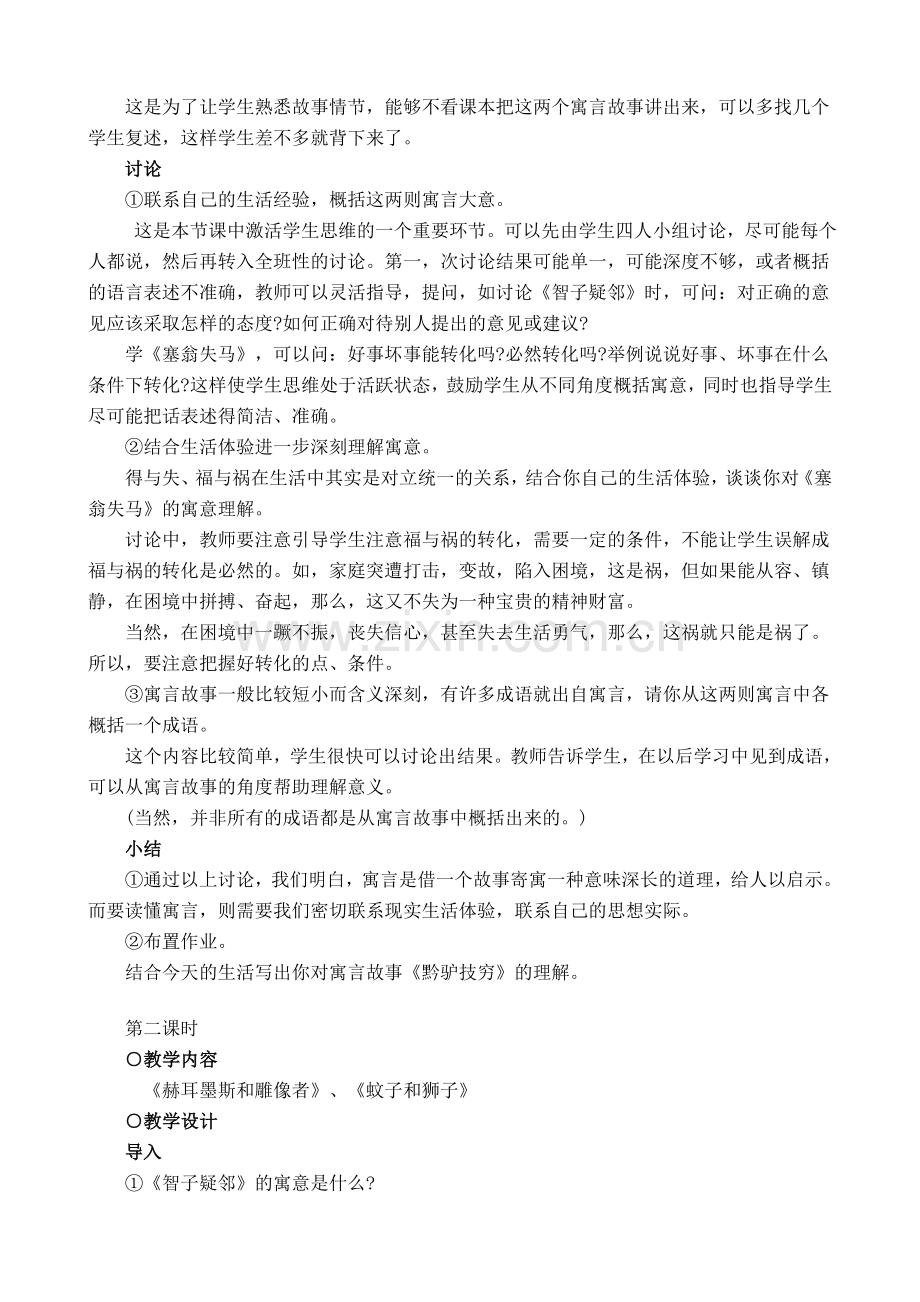 七年级语文上册寓言四则新人教版.doc_第2页