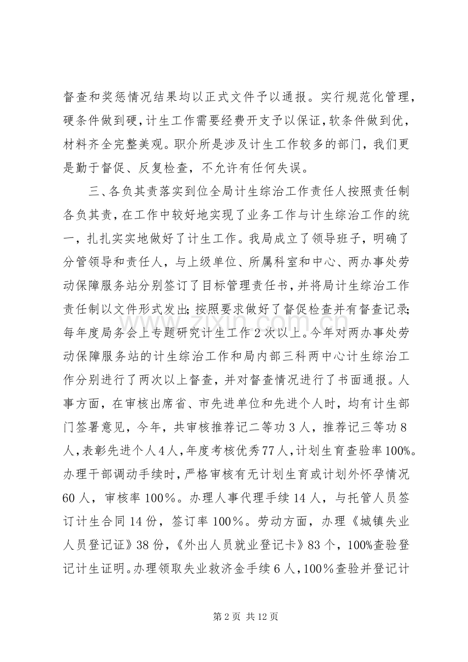 计划生育综合治理工作情况汇报 .docx_第2页