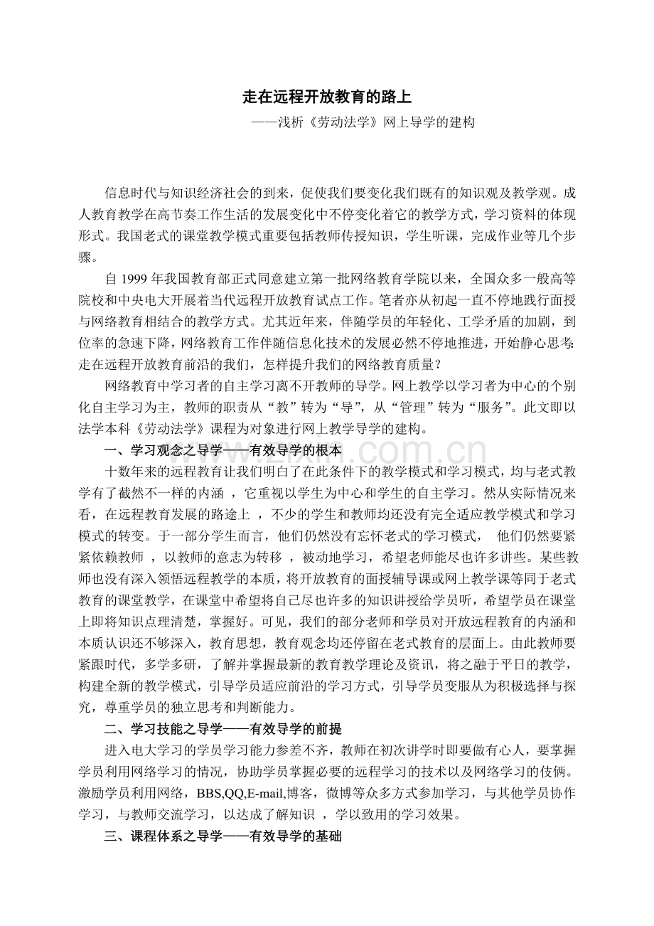 2024年走在远程开放教育的路上寒假论文.doc_第1页