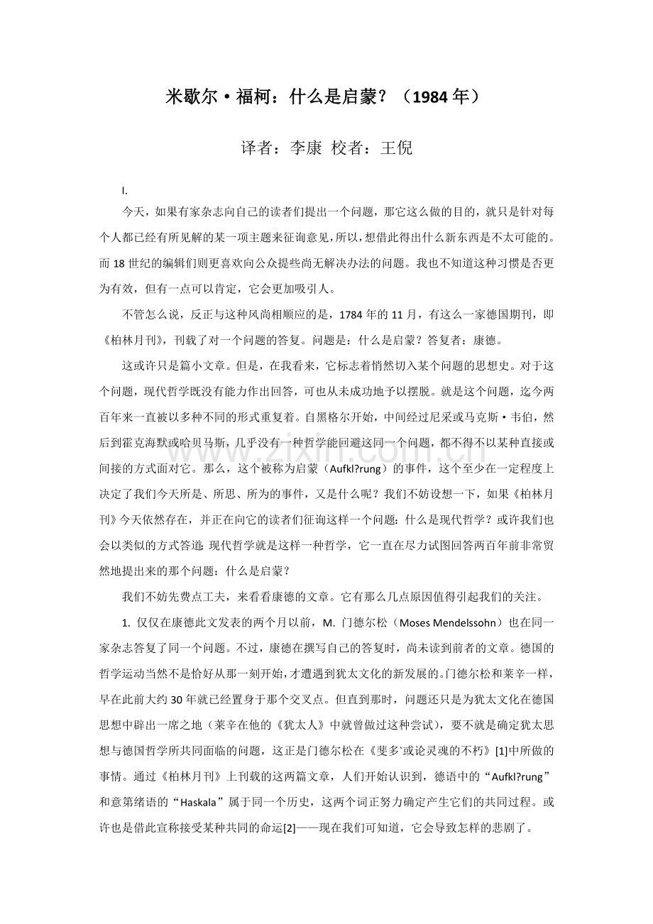什么是启蒙-福柯.doc_第1页