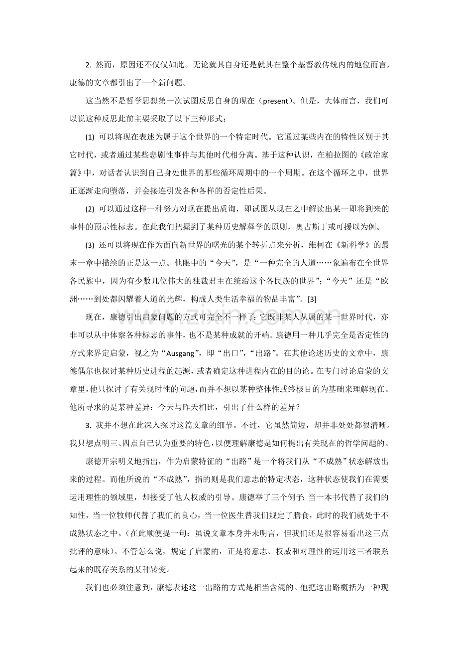 什么是启蒙-福柯.doc_第2页