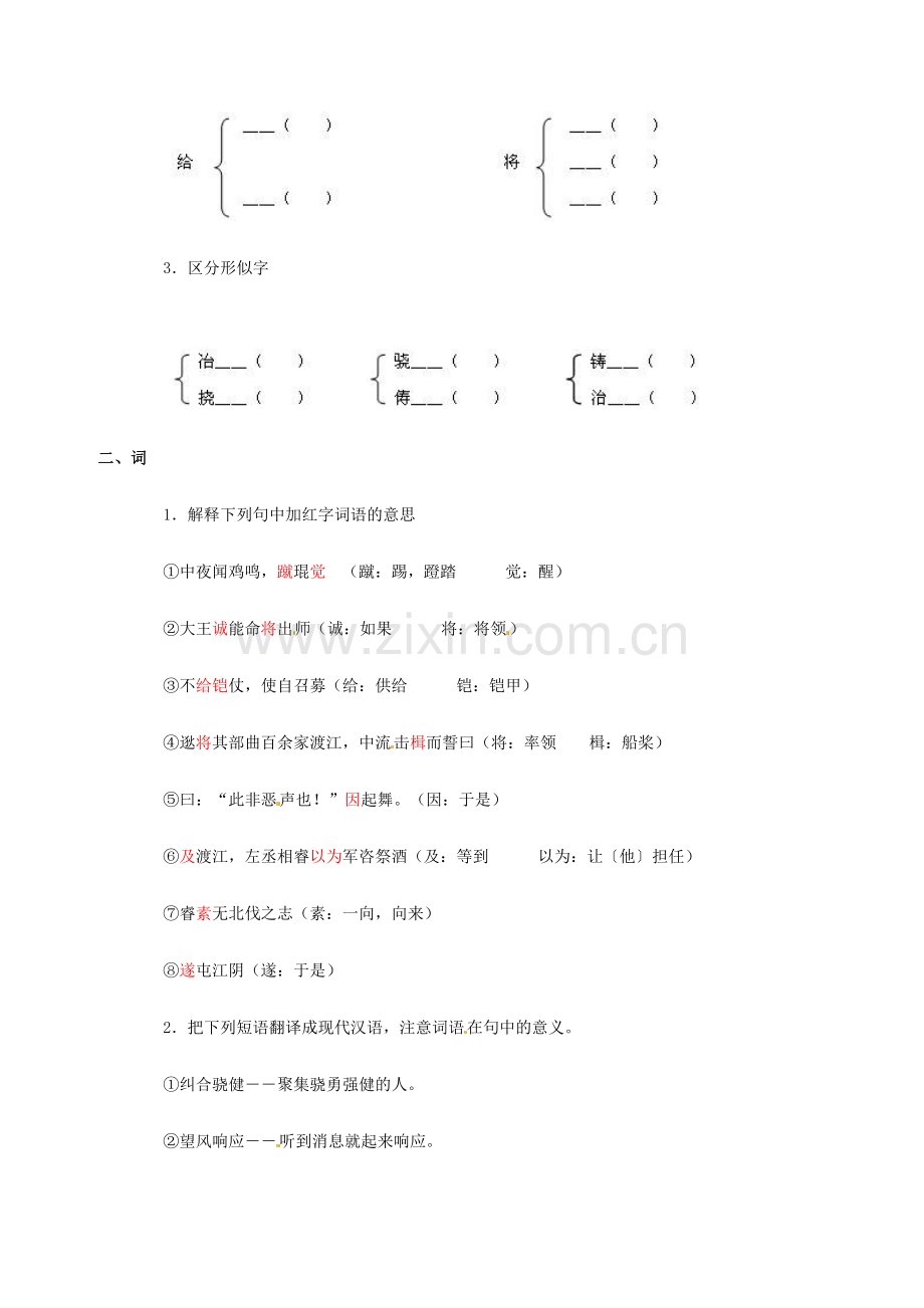 七年级语文下册 7.28《祖逖》教案 北京课改版.doc_第2页