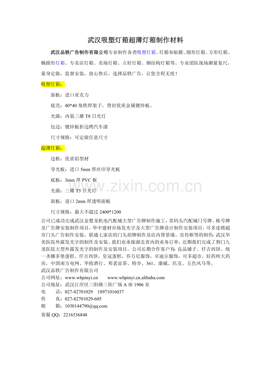 武汉吸塑灯箱超薄灯箱制作材料.doc_第1页