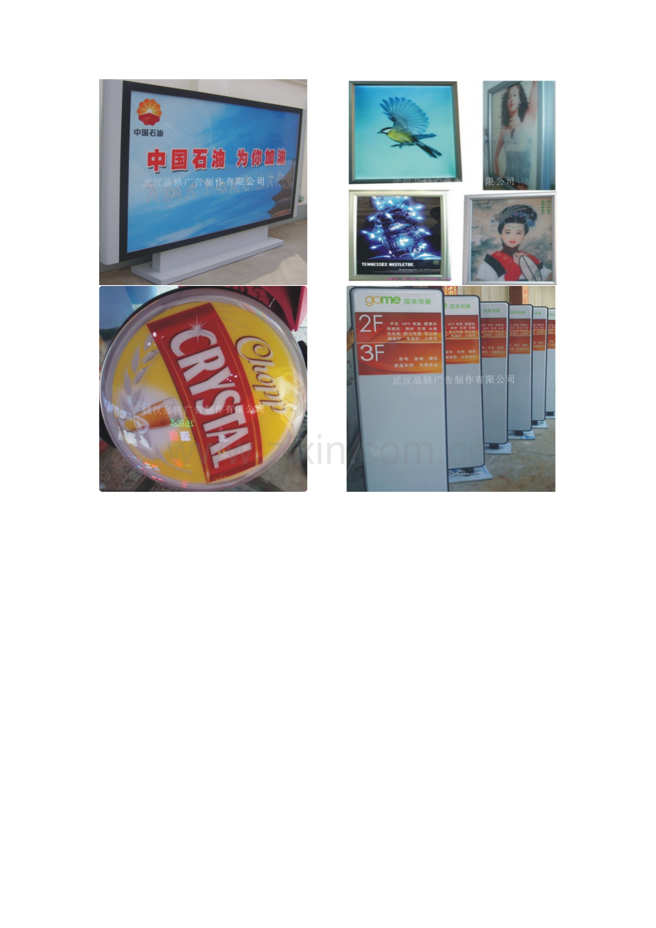 武汉吸塑灯箱超薄灯箱制作材料.doc_第2页