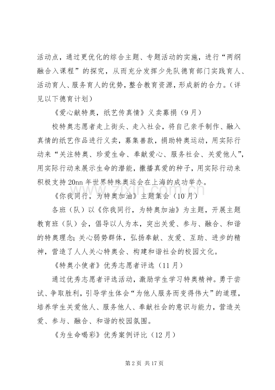 大队委工作计划 .docx_第2页