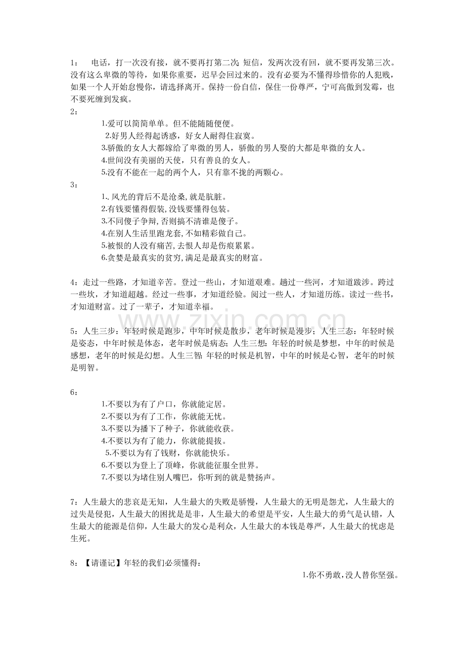 一周立波秀经典语录1.doc_第1页