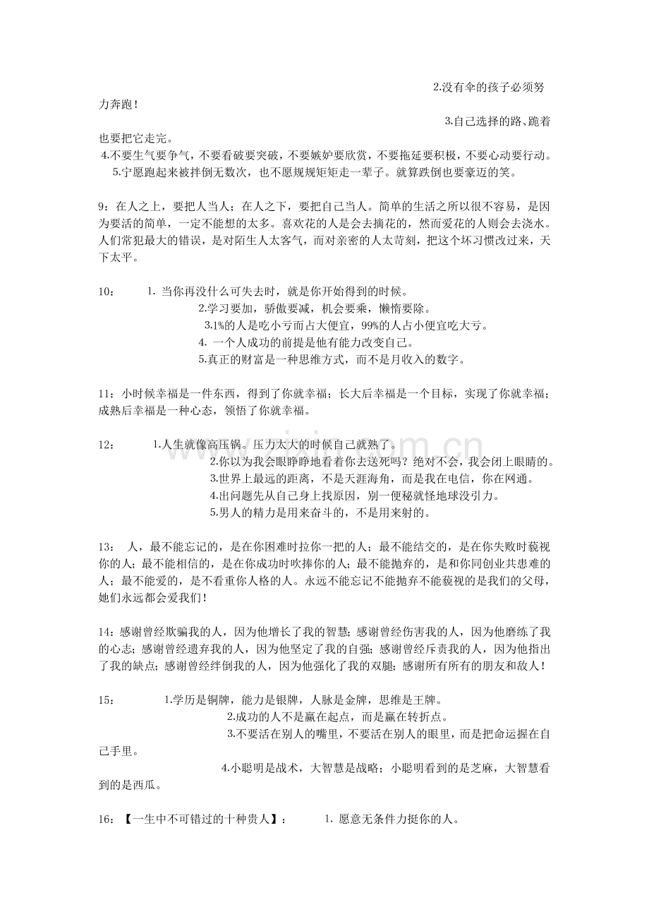 一周立波秀经典语录1.doc_第2页