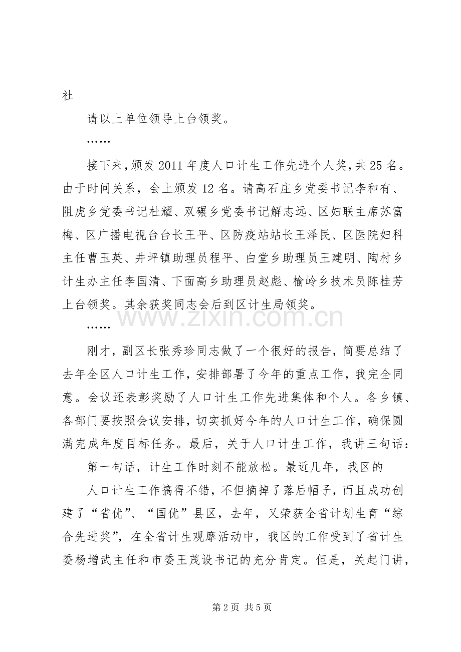 XX年上半年人口和计划生育工作会议主持词 .docx_第2页