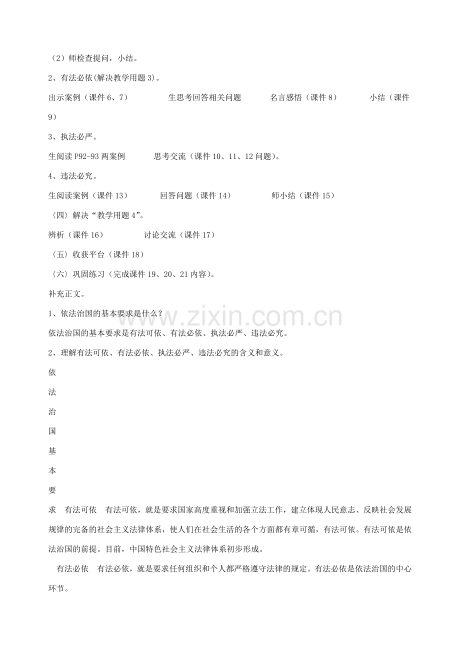 九年级政治全册 第九课 第一课时 依法治国的基本要求教学设计（一） 陕教版.doc_第2页