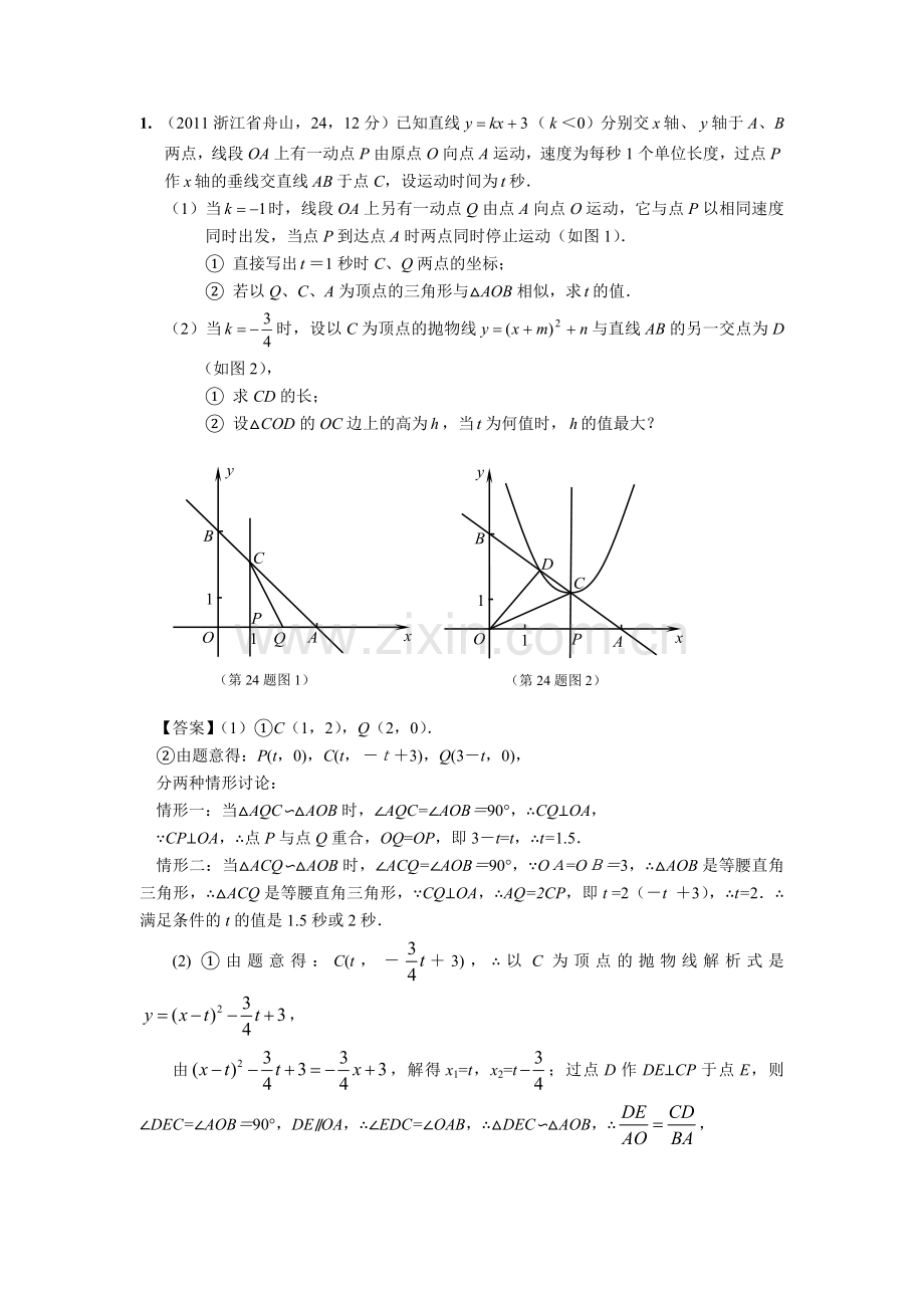 动点练习答案.doc_第1页