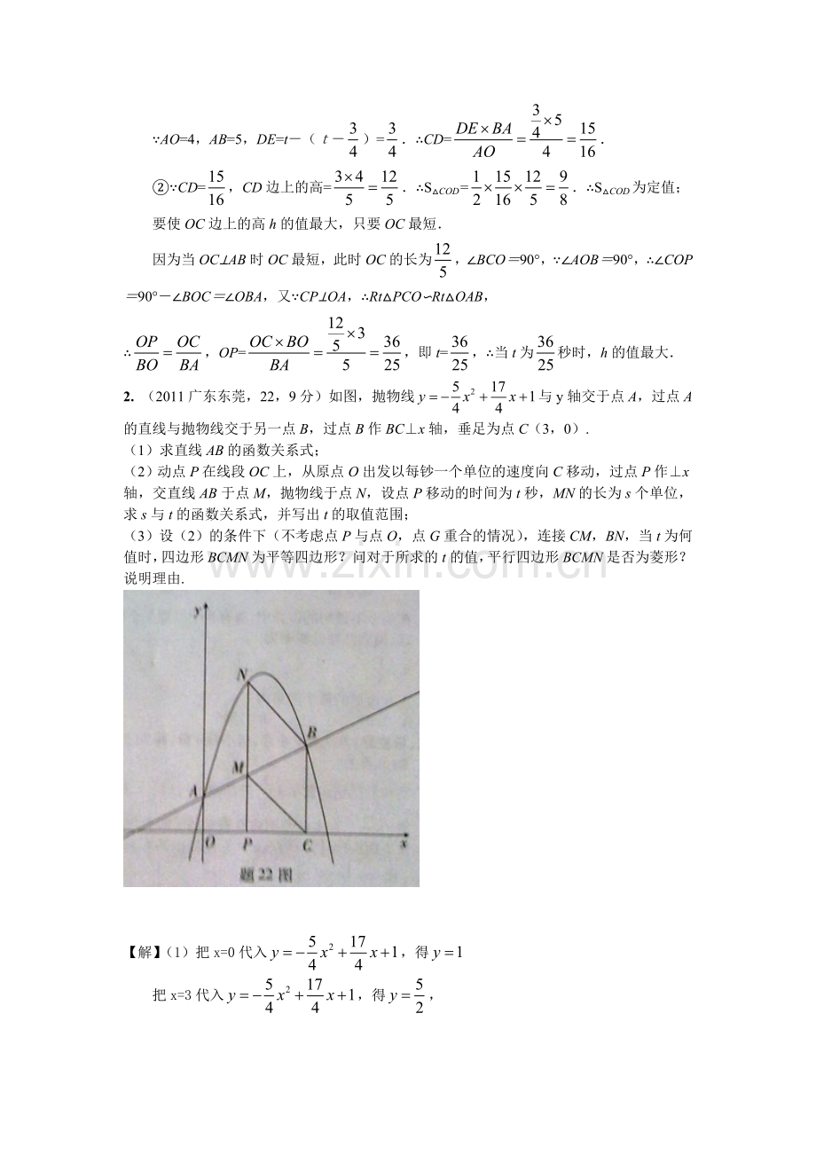 动点练习答案.doc_第2页