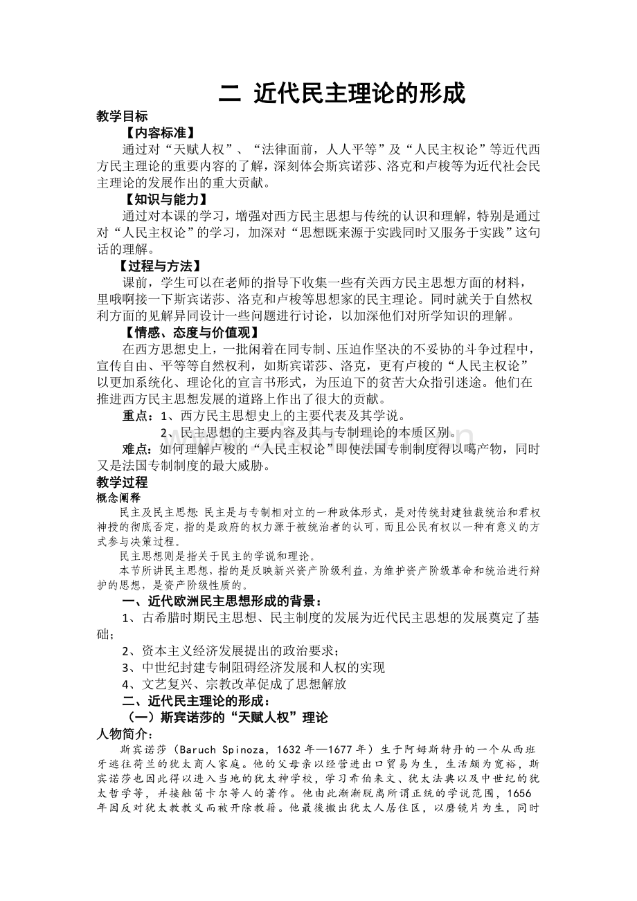 (专题一)二近代民主理论的形成.doc_第1页