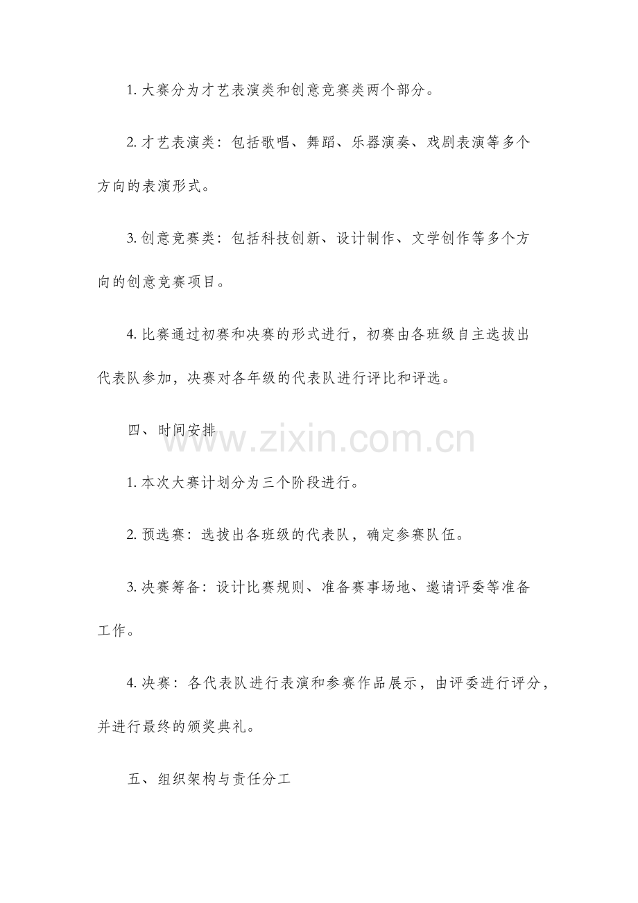 校园吉尼斯大赛策划书.docx_第2页