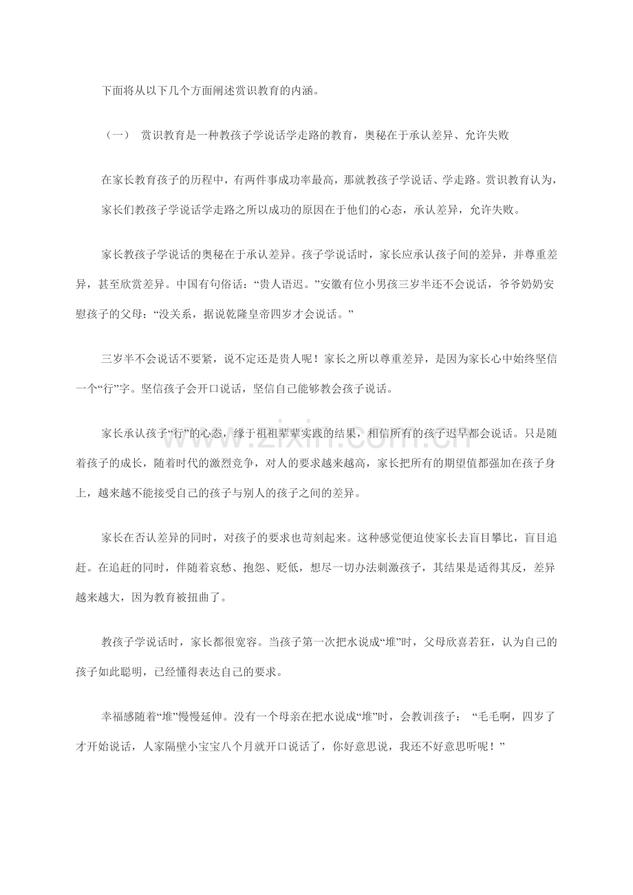 怎样赏识教育——周宏.doc_第2页