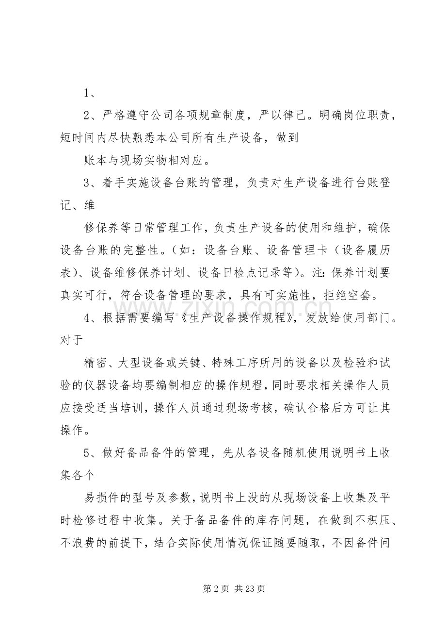 设备管理年度工作计划.docx_第2页