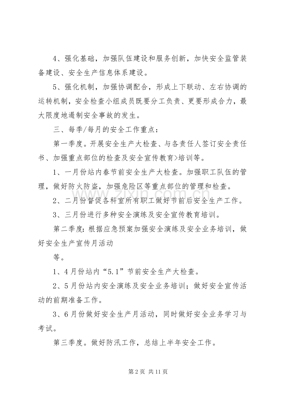 篇一：收费站安全工作计划.docx_第2页