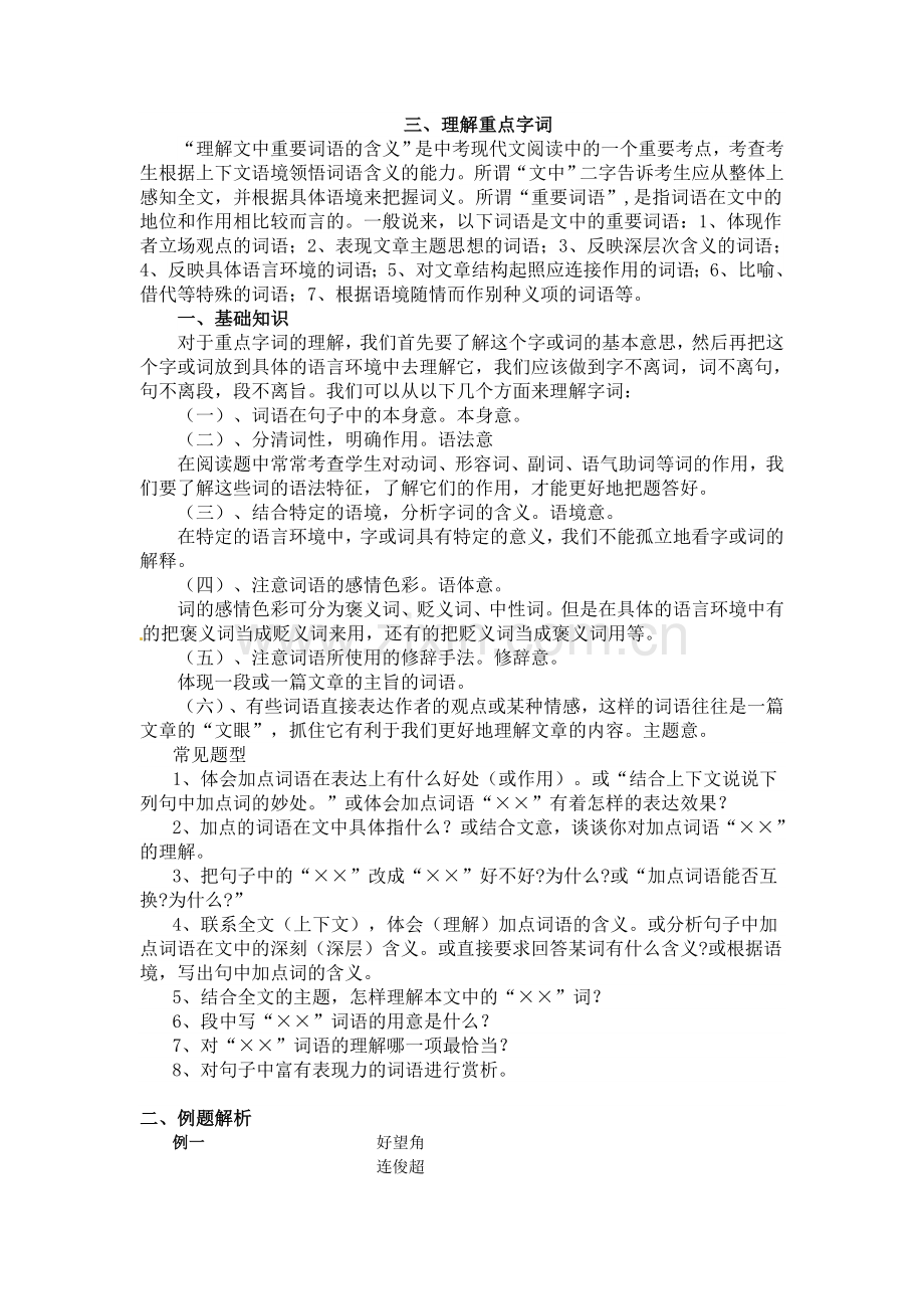 2013年中考语文散文阅读专题复习及解析(7份)2013中考语文专题复习：散文阅读(三).doc_第1页
