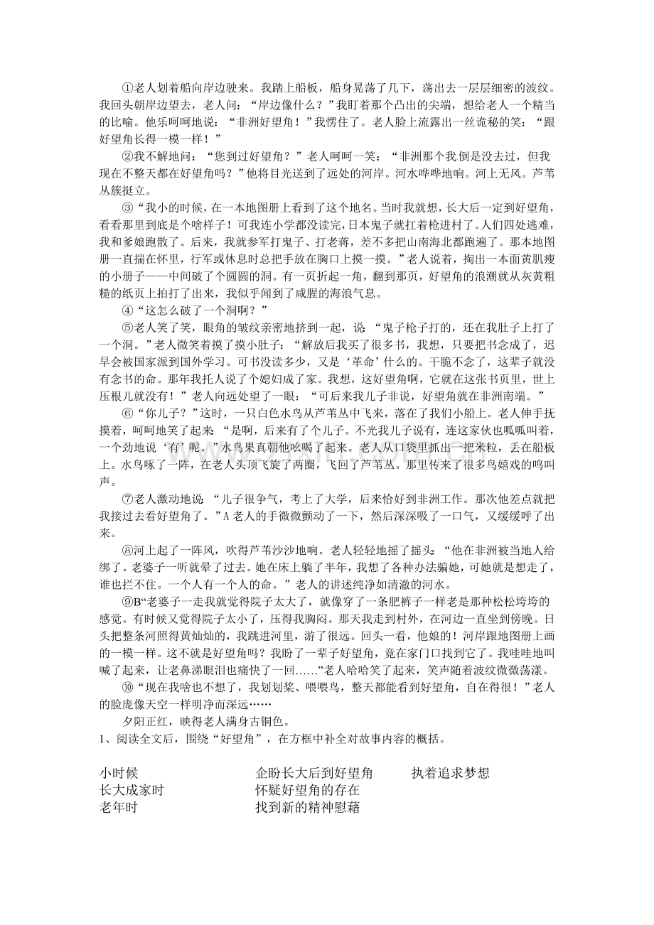 2013年中考语文散文阅读专题复习及解析(7份)2013中考语文专题复习：散文阅读(三).doc_第2页