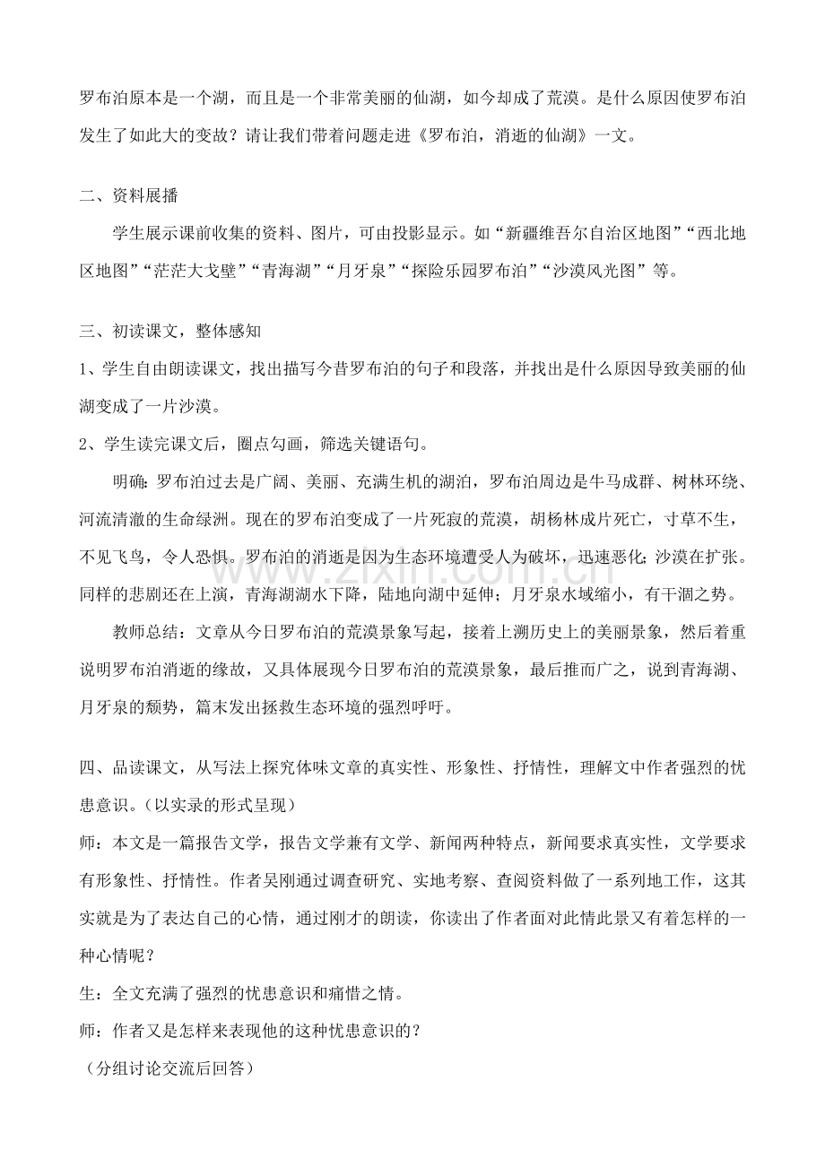 沪教版七年级语文上册罗布泊消逝的仙湖.doc_第2页