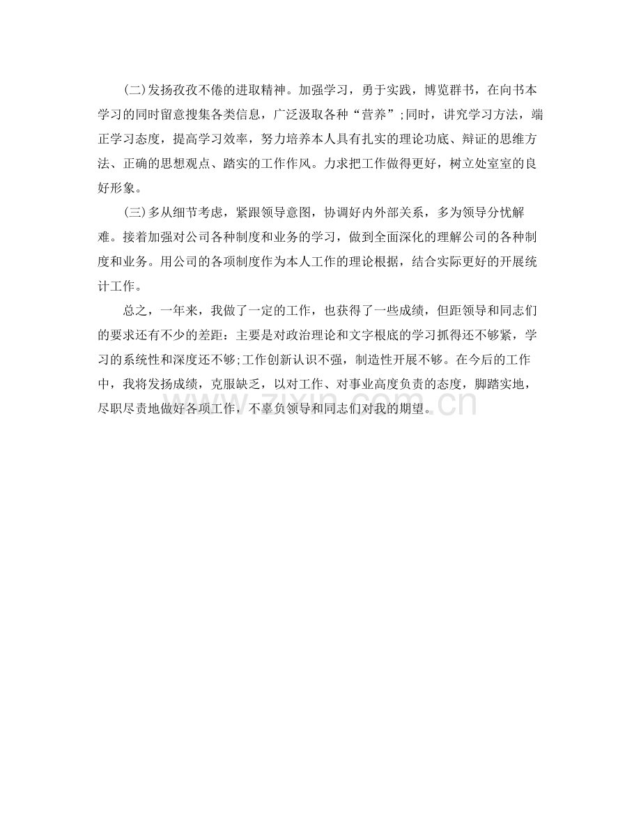 统计工作自我参考总结（通用）.docx_第2页