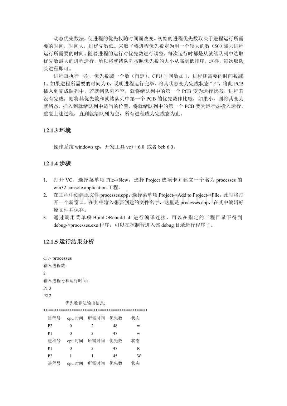 操作系统实验.doc_第2页