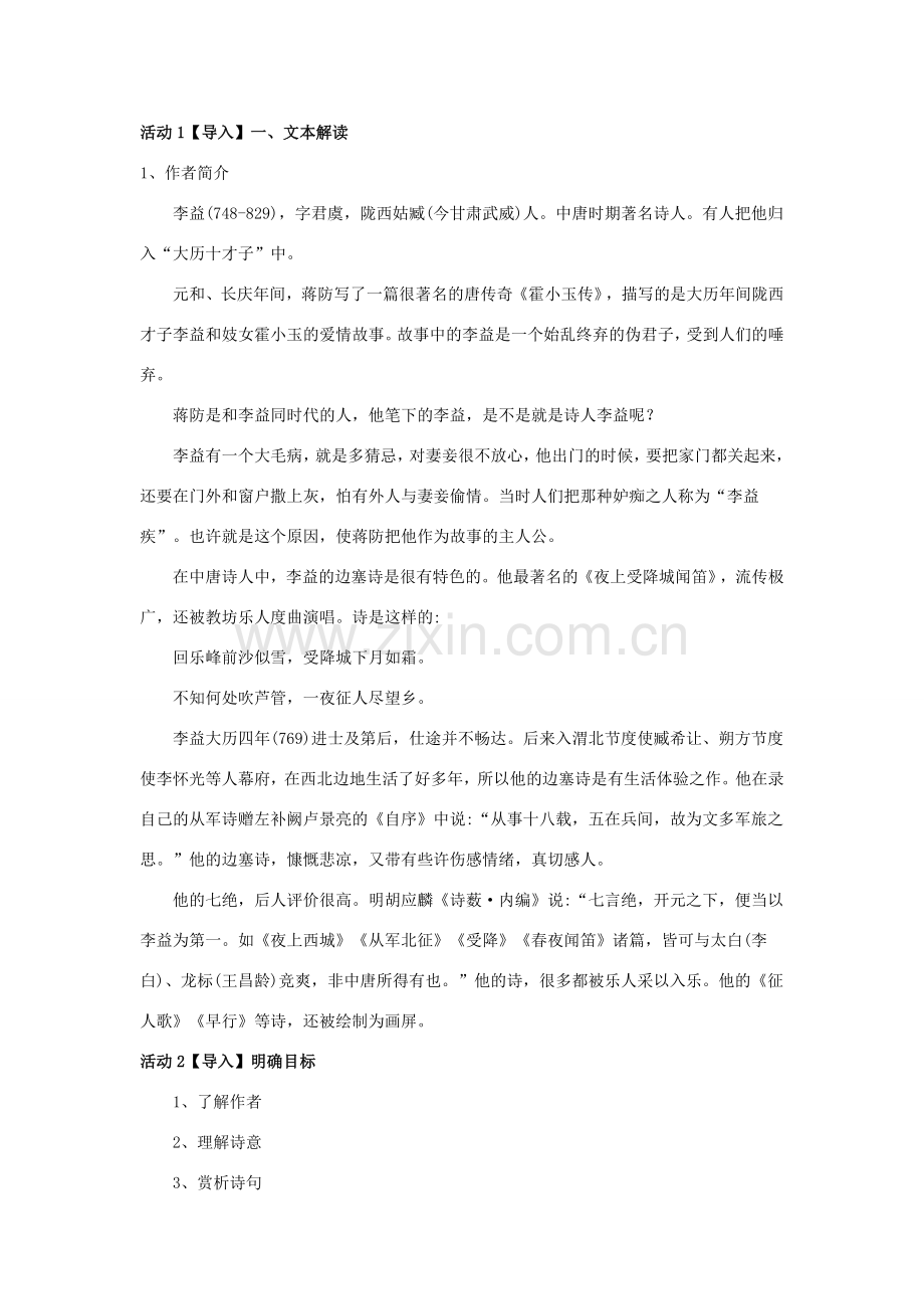 （秋季版）七年级语文上册《夜上受降城闻笛》教学设计 新人教版-新人教版初中七年级上册语文教案.doc_第2页