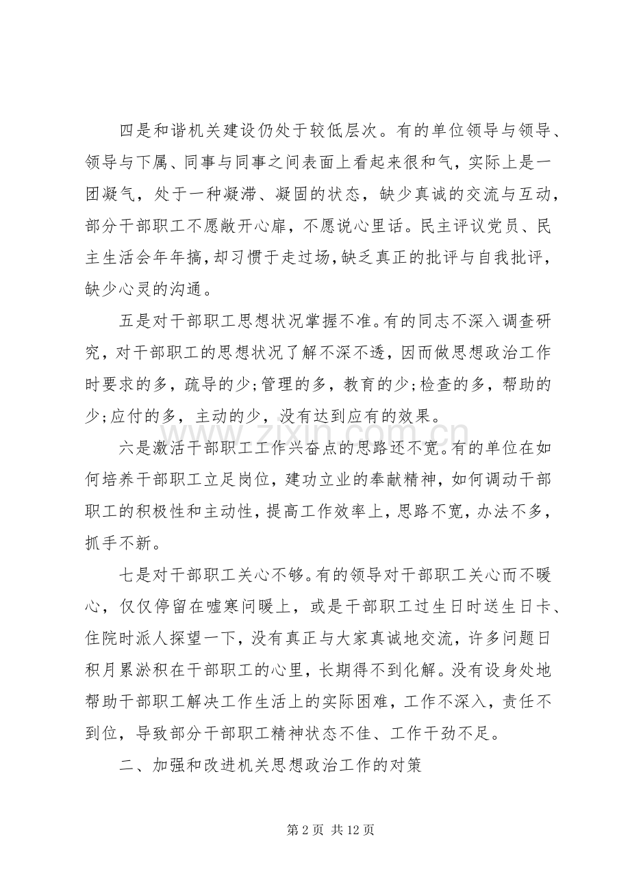 [机关思想政治工作总结和计划]机关部门计划总结资源.docx_第2页