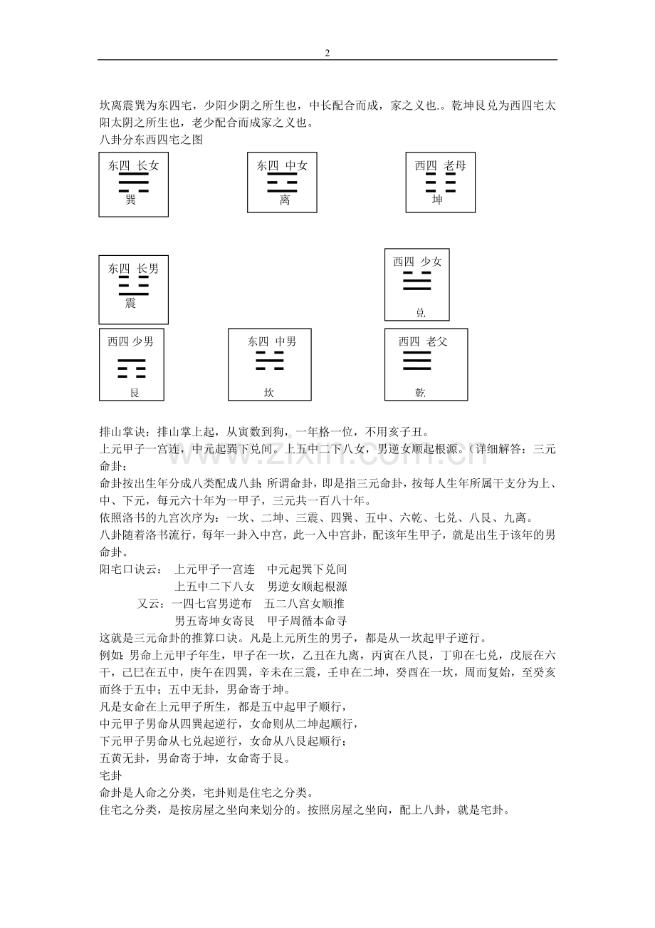 八宅风水讲义.doc_第2页