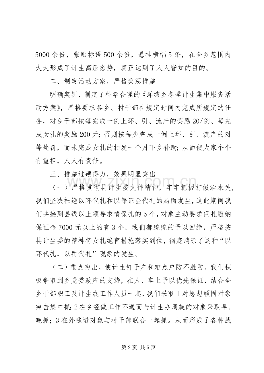 乡冬季计划生育集中服务活动总结汇报材料_1.docx_第2页