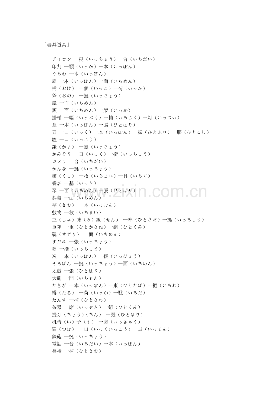 助数词(分用类讨论).doc_第1页