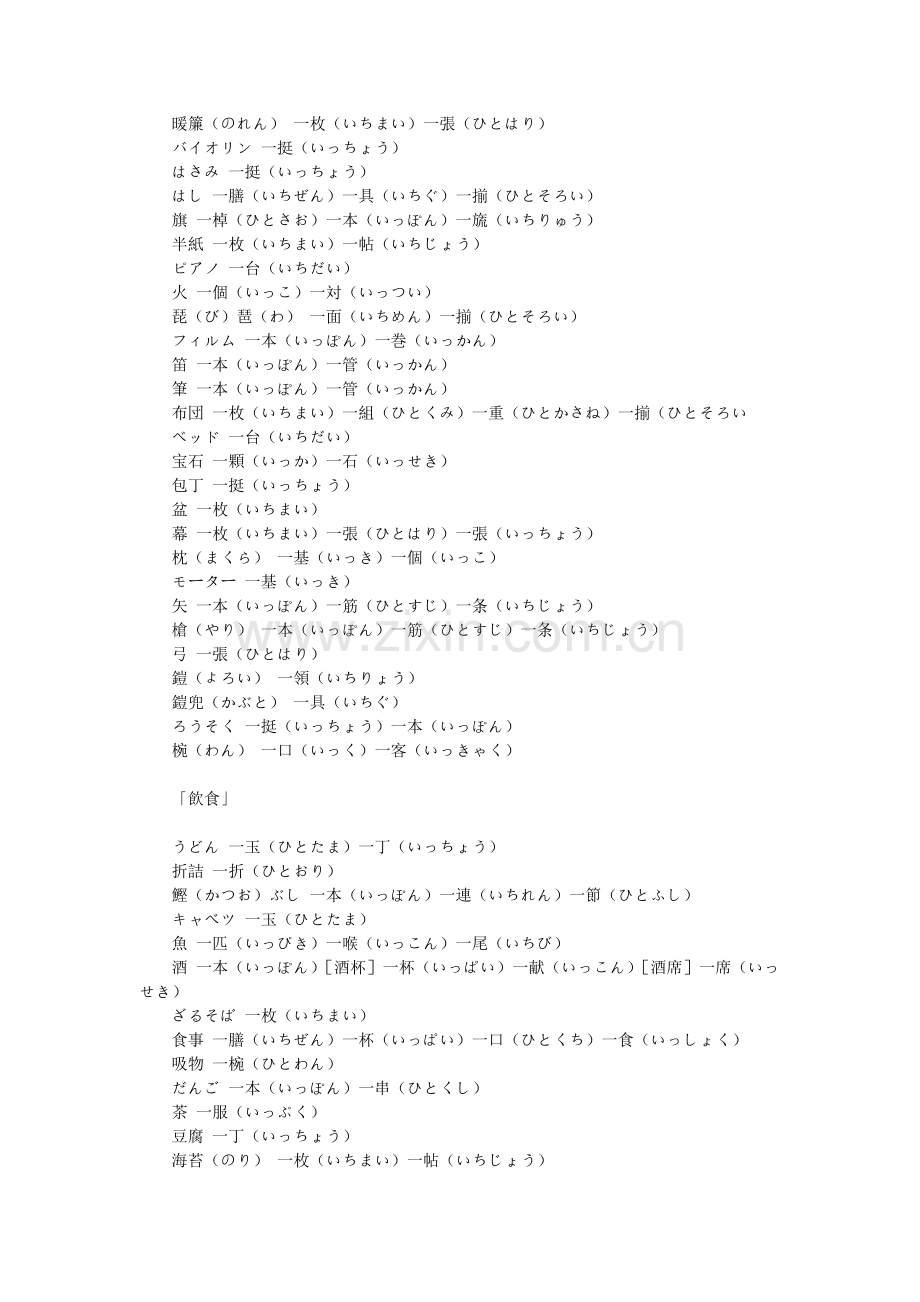 助数词(分用类讨论).doc_第2页