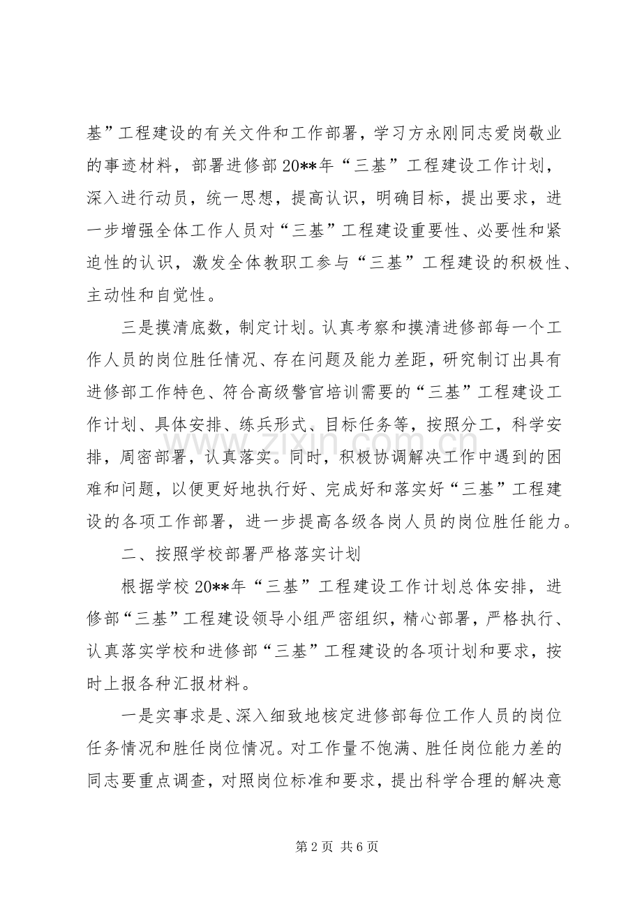 三基工作计划范文.docx_第2页