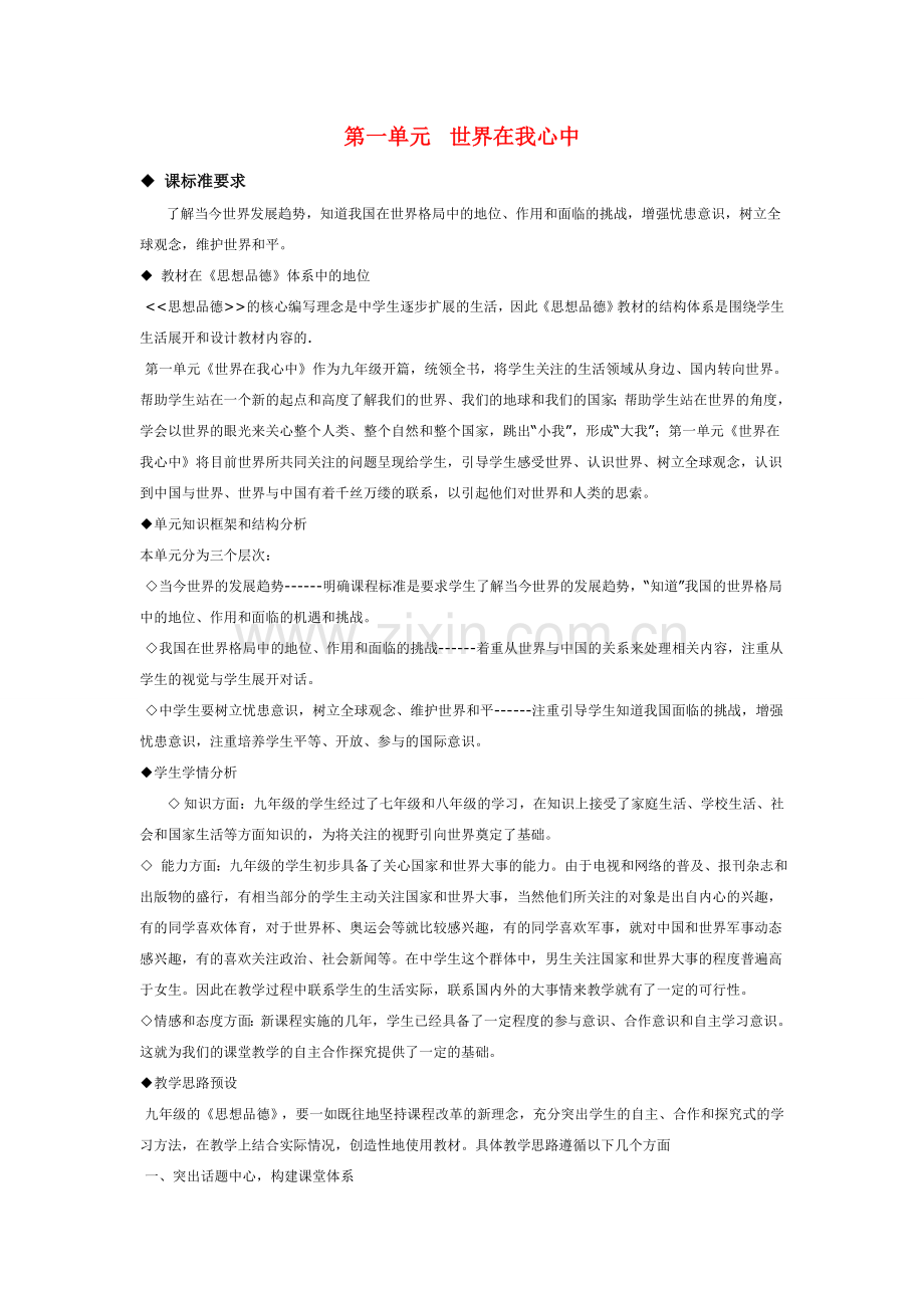 九年级政治全一册教案湘教版.doc_第1页