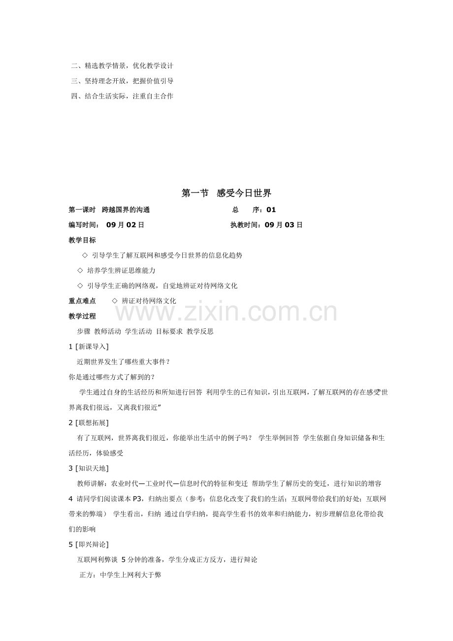 九年级政治全一册教案湘教版.doc_第2页