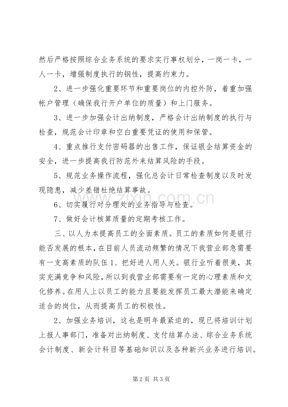 银行工会年度工作计划 .docx_第2页
