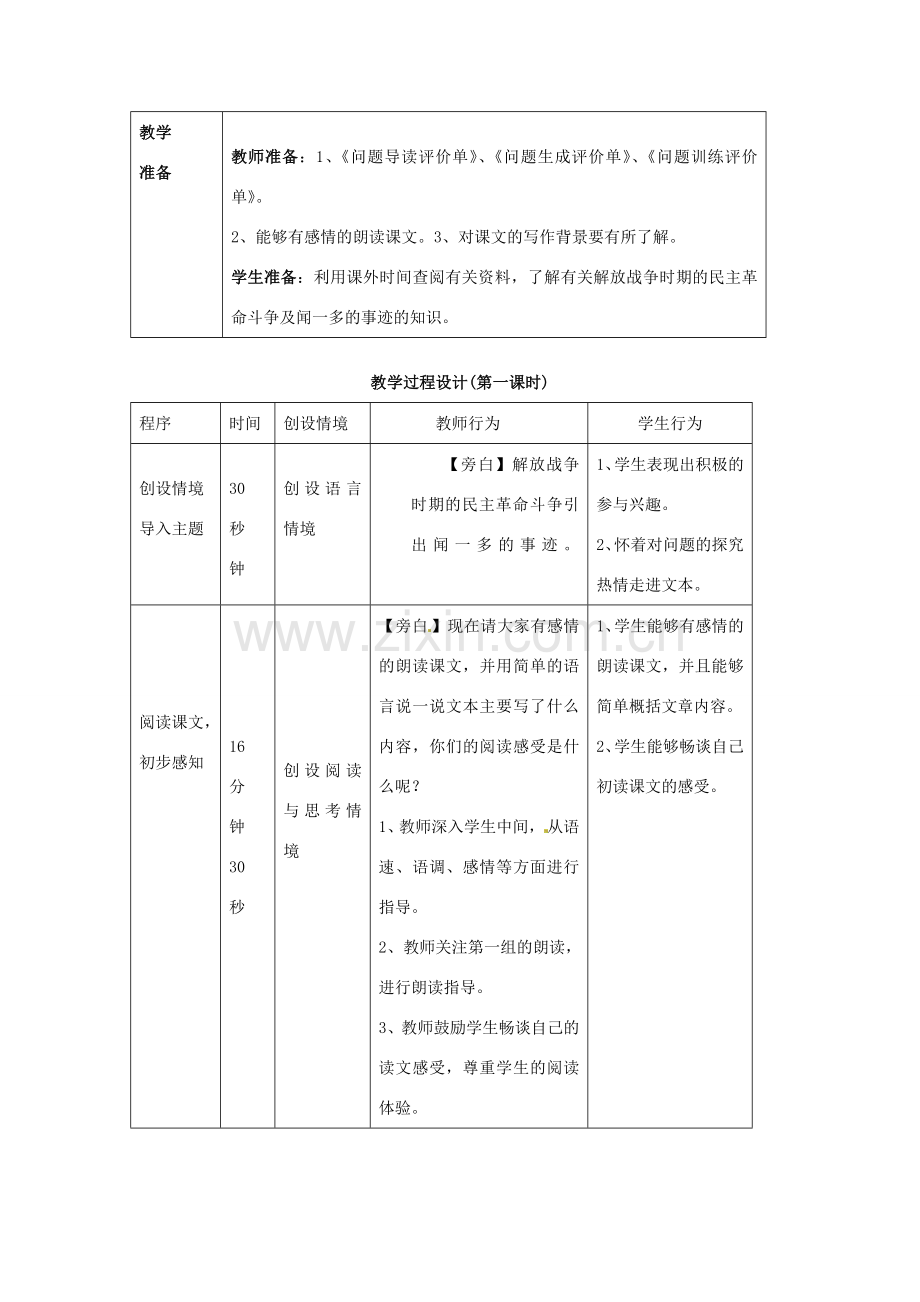 陕西省陇县东风中学七年级语文下册 12 闻一多先生的说和做教案 新人教版.doc_第2页