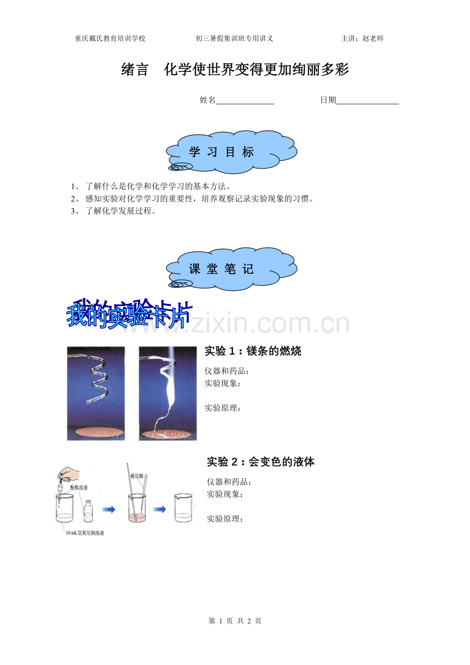 化学是世界变得更加绚丽多彩学案及练习.doc_第1页